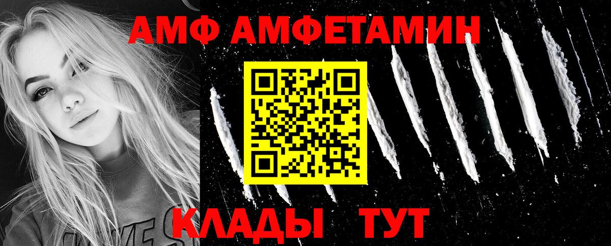 АМФ VHQ Камышин
