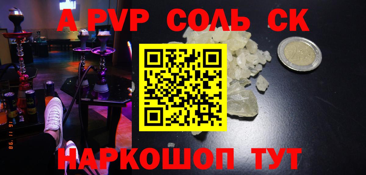 А ПВП VHQ  Вход с VPN  Камышин  что такое наркотик  А ПВП мука 