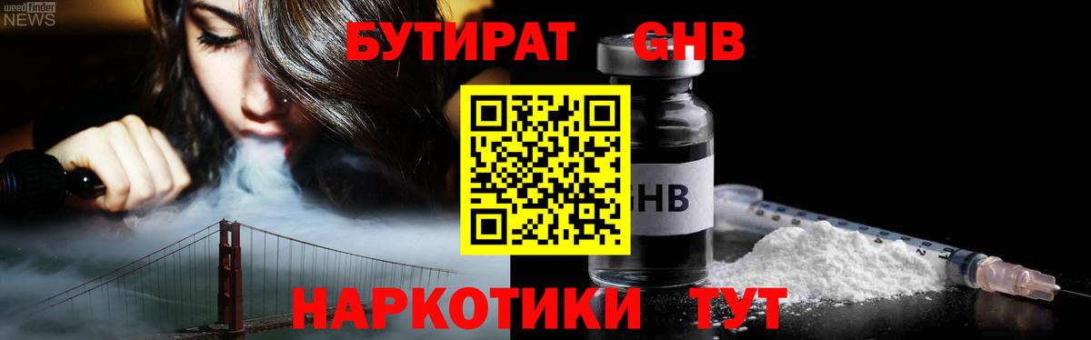 Бутират жидкий экстази Камышин