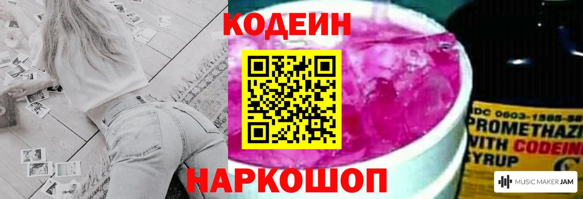 Кодеиновый сироп Lean Purple Drank  Вход с VPN  Камышин  Кодеин Purple Drank 