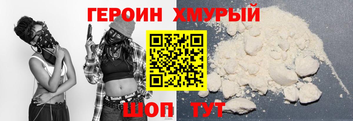 Героин афганец  Вход с VPN  Камышин 