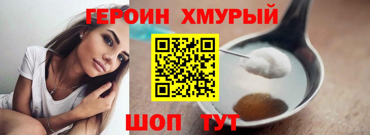 Героин белый Камышин
