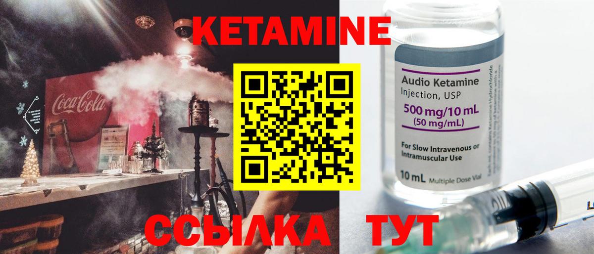 Кетамин ketamine Камышин