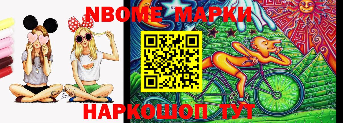 Марки 25I-NBOMe 1,5мг Камышин