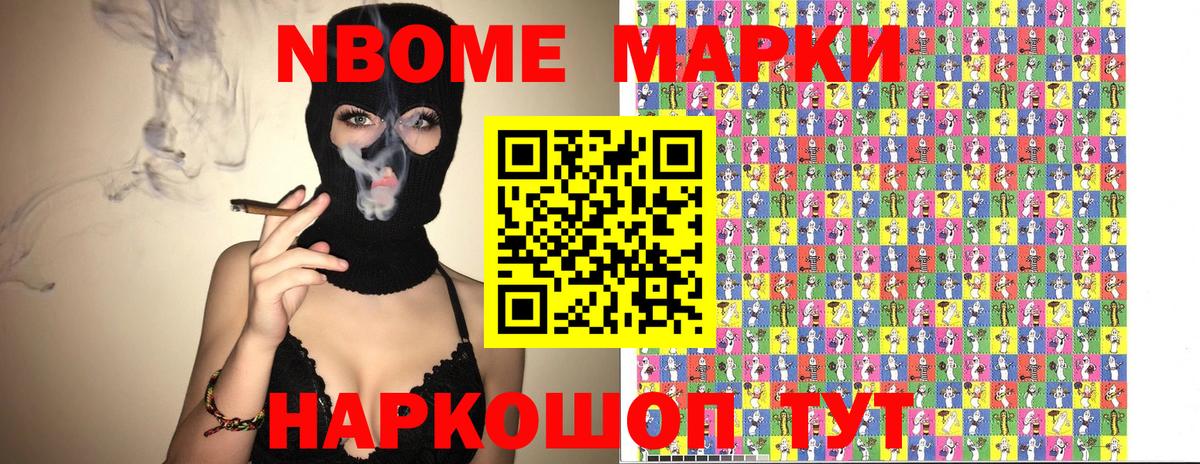 Марки NBOMe  Марки N-bome 1,5мг  Вход с VPN  Марки N-bome 1,5мг  Камышин 