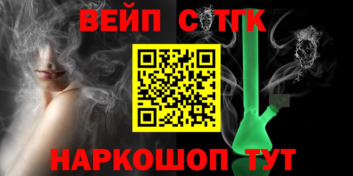 ТГК вейп с тгк Камышин